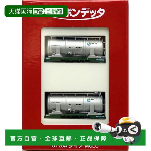 日本直邮品番8527 20英尺罐式集装箱 UT20A型 MCLC 再贩 Popondet
