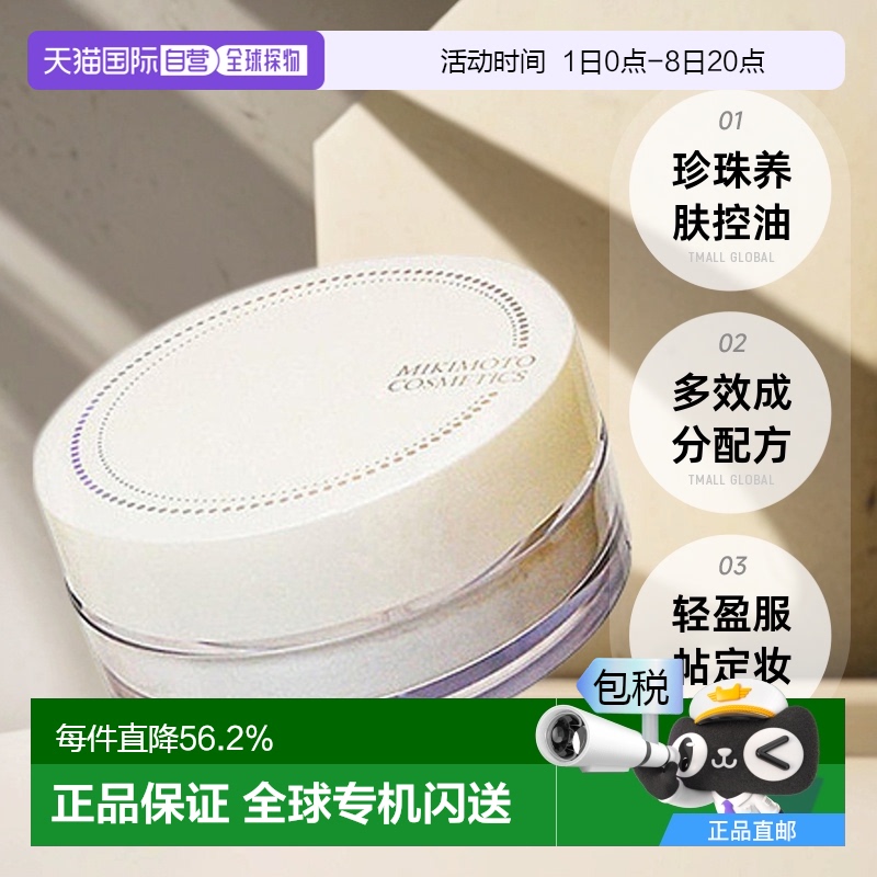 日本直邮Mikimoto Cosmetics御木本珍珠养肤定妆粉散粉控油 20g