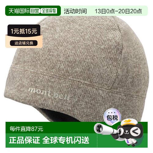 日本直邮Montbell 保暖针织护耳帽运动户外休闲商【付后1h可退】