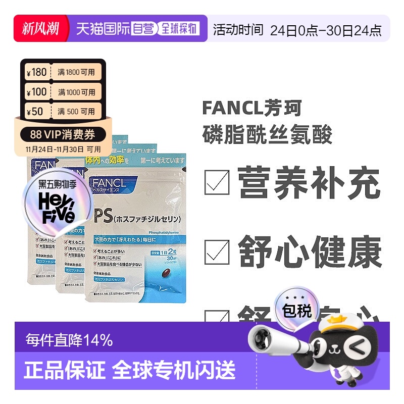 日本直邮Fancl芳珂磷脂酰丝氨酸调理记忆健忘无添加60粒