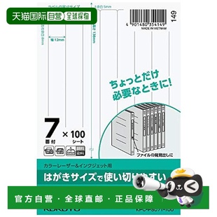 日本直邮 PS071 国誉Kokuyo标签贴纸 KPC 100 文件夹用
