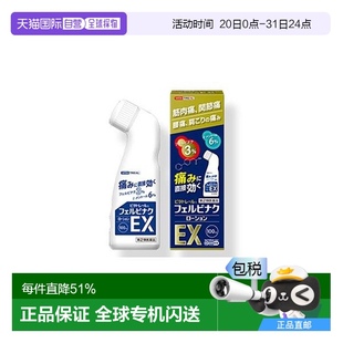 酸痛肌肉肩膀疼痛肩颈关节 VITA制药镇痛消炎剂100ml