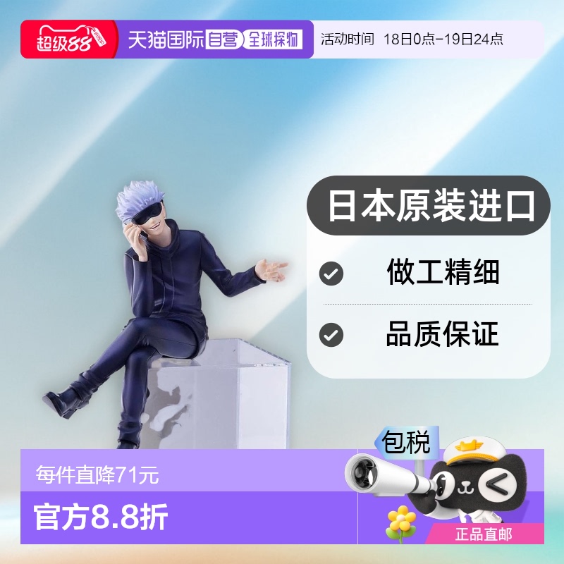 【日本直邮】Sega 手办 五条悟