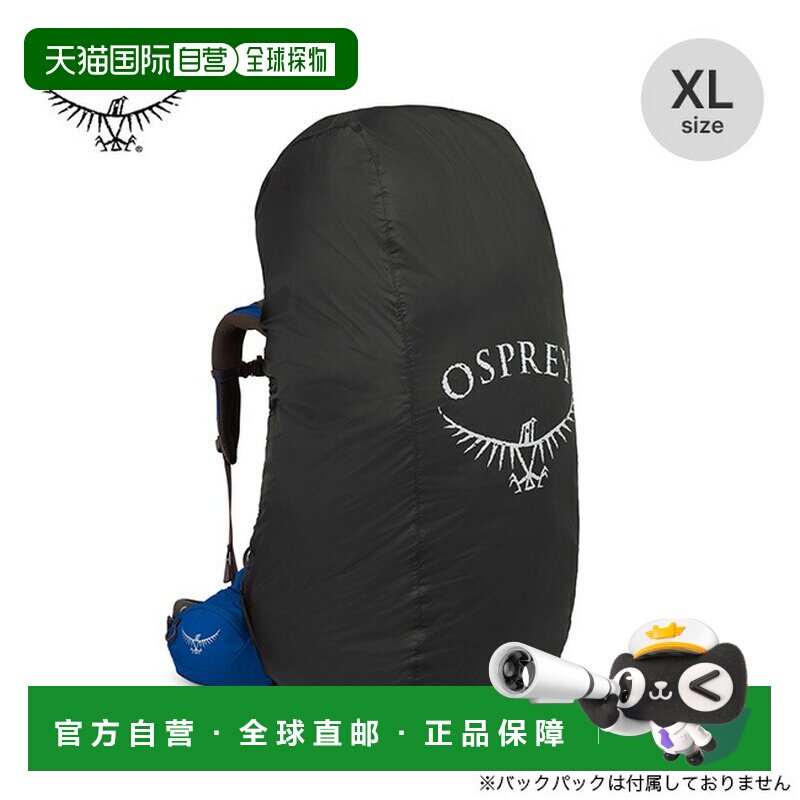 日本直邮Osprey UL Rain Cover XL背包帆布背包和其他户外装备