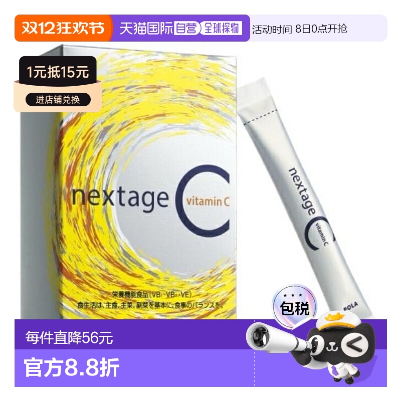 日本直邮pola宝丽含多种维生素C特有龙头提取物促进吸收维生素C剂