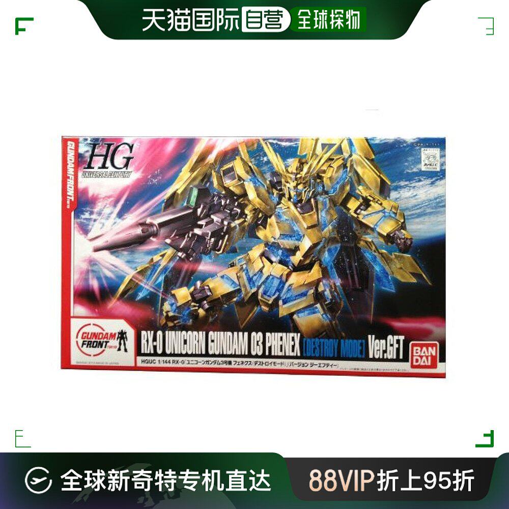 万代hguc1/144独角兽高达模型3号机凤凰毁灭模式ver.