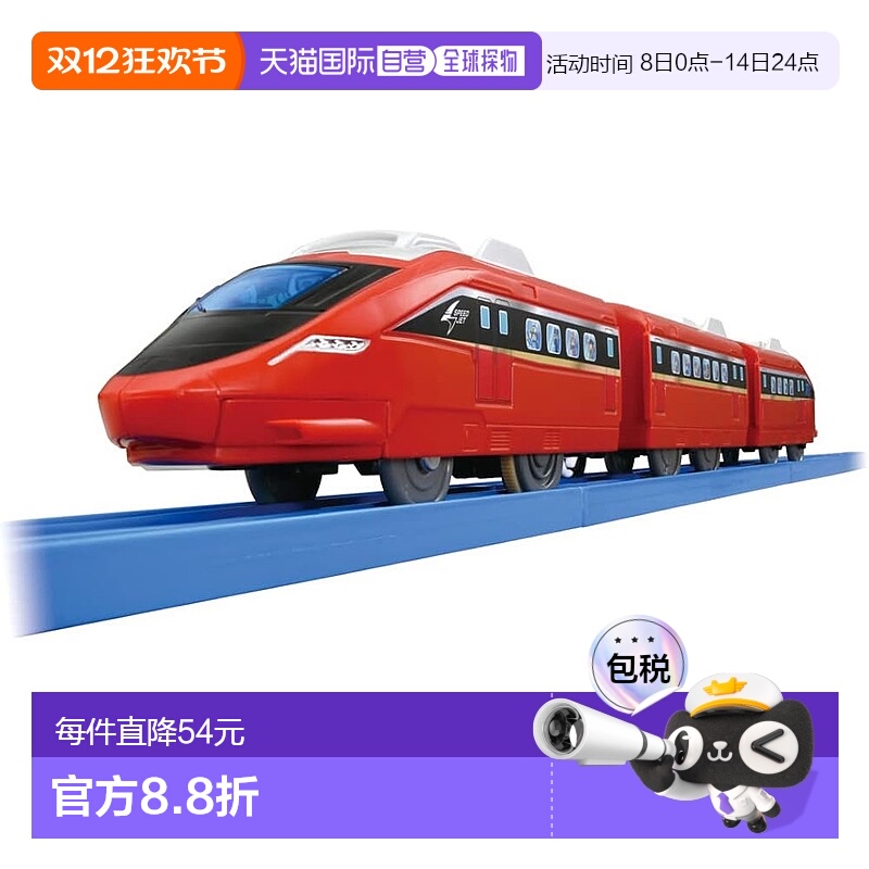 【日本直邮】TakaraTomy多美模型 S-51 Plarail 铁道喷气高速电车