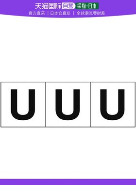 日本直邮日本直购TRUSCO字母贴纸30×30“U”白色/黑文字3片装TSN