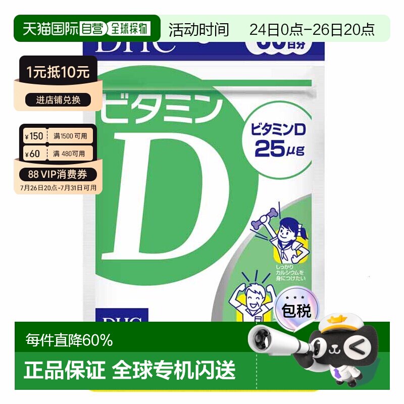 日本直邮DHC蝶翠诗维生素D3本原装增强免疫力钙吸收辅助30粒/袋*3