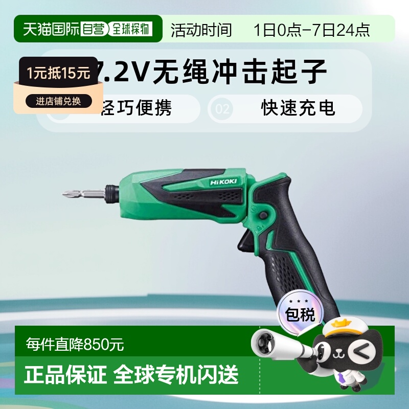 【日本直邮】Hikokl日立工机 7.2V 无绳冲击起子充电 WH7DL (2LCS