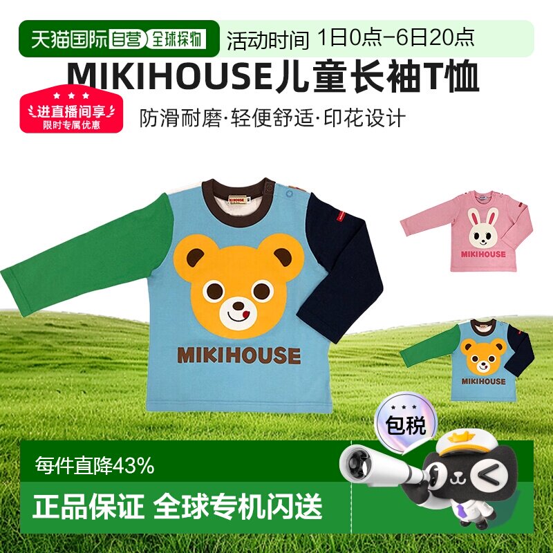日本直邮MIKIHOUSE 日本制熊头兔头儿童长袖T恤13-5214-682图片