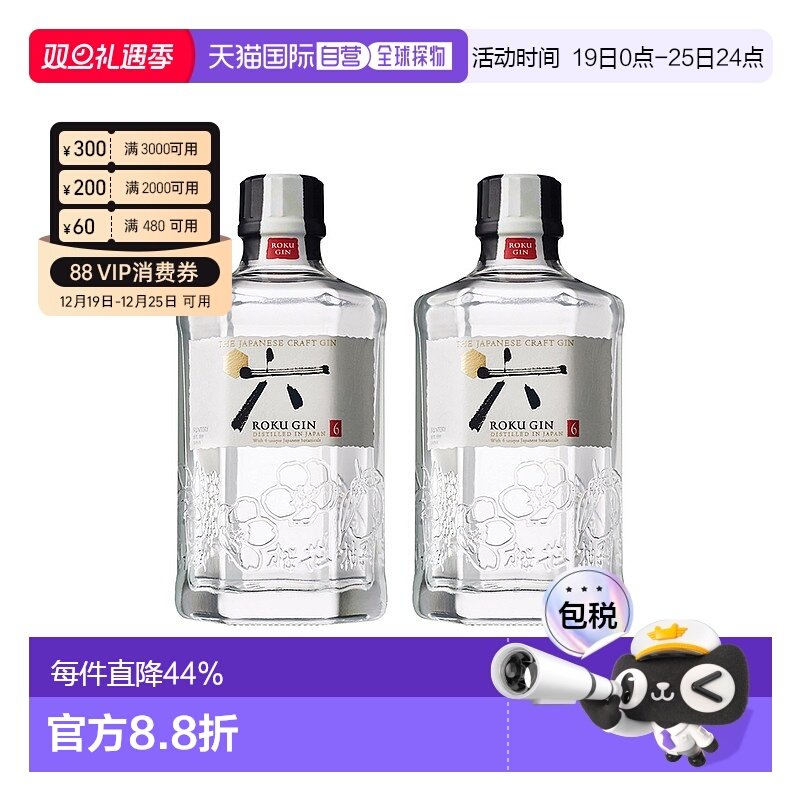 日本直邮SUNTORY三得利六金酒 47度200ml*2瓶蒸馏新款鸡尾酒
