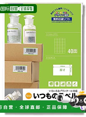【日本直邮】Plus普乐士 标签40面无边距100张ME-562T 48-651
