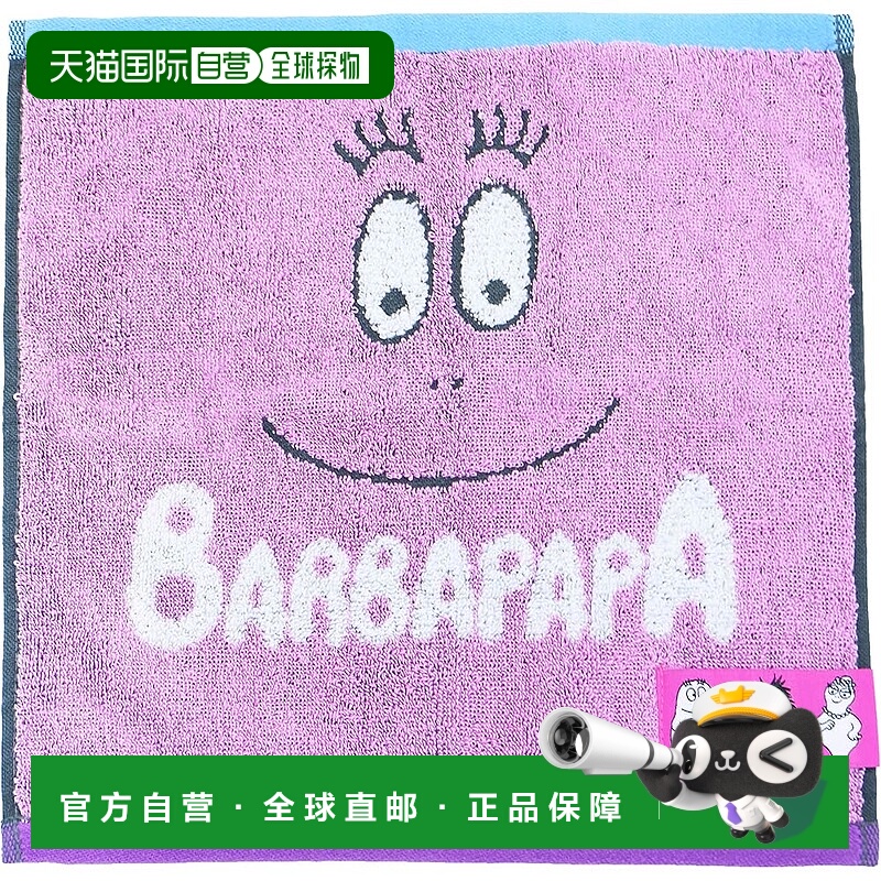 【日本直邮】丸真 随身毛巾 手巾 Barbapapa 5525000200