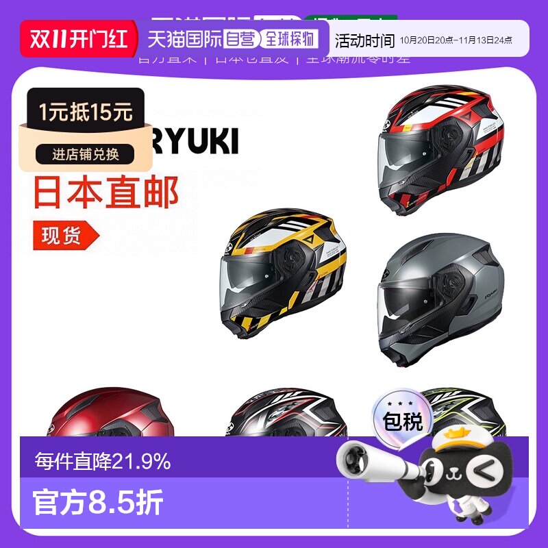 日本直邮OGK KABUTO摩托车头盔Ryuki龙骑揭面全盔巡航旅行盔