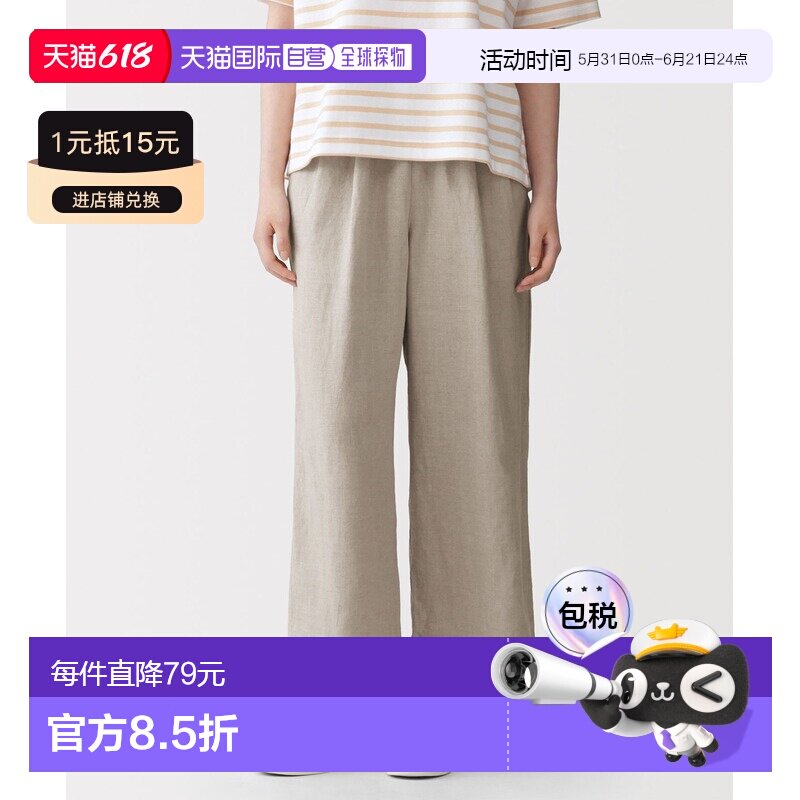 日本直邮MUJI 女士 亚麻水洗宽松阔腿裤 4548076102939无印良品