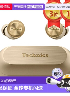 日本直邮松下 Technics EAH-AZ100-N 真无线耳机香槟金