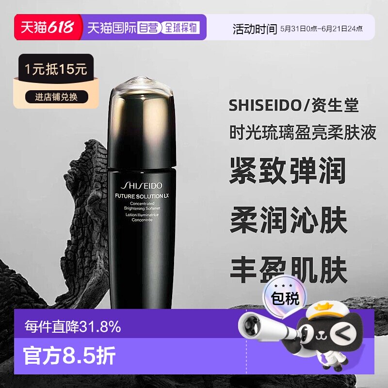 日本直邮SHISEIDO资生堂时光琉璃盈亮柔肤液爽肤水保湿修护170ml