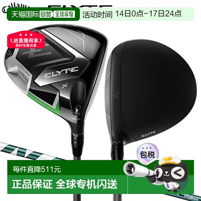 日本直邮Callaway Elite X 发球杆 Ventus Green 50 适用于 Calla