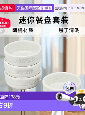 【日本直邮】Staub珐琅 迷你餐盘套装 Ceramic Plate 40508-801