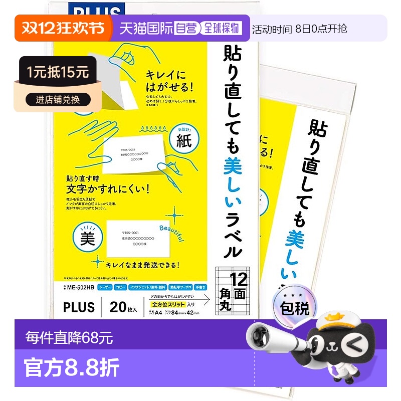 【日本直邮】Plus普乐士 12面圆角40个标签 ME-502HB×2