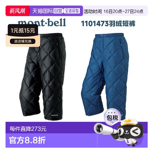 日潮跑腿Montbell蒙贝欧男女款户外800蓬短羽绒裤轻量滑雪七分裤
