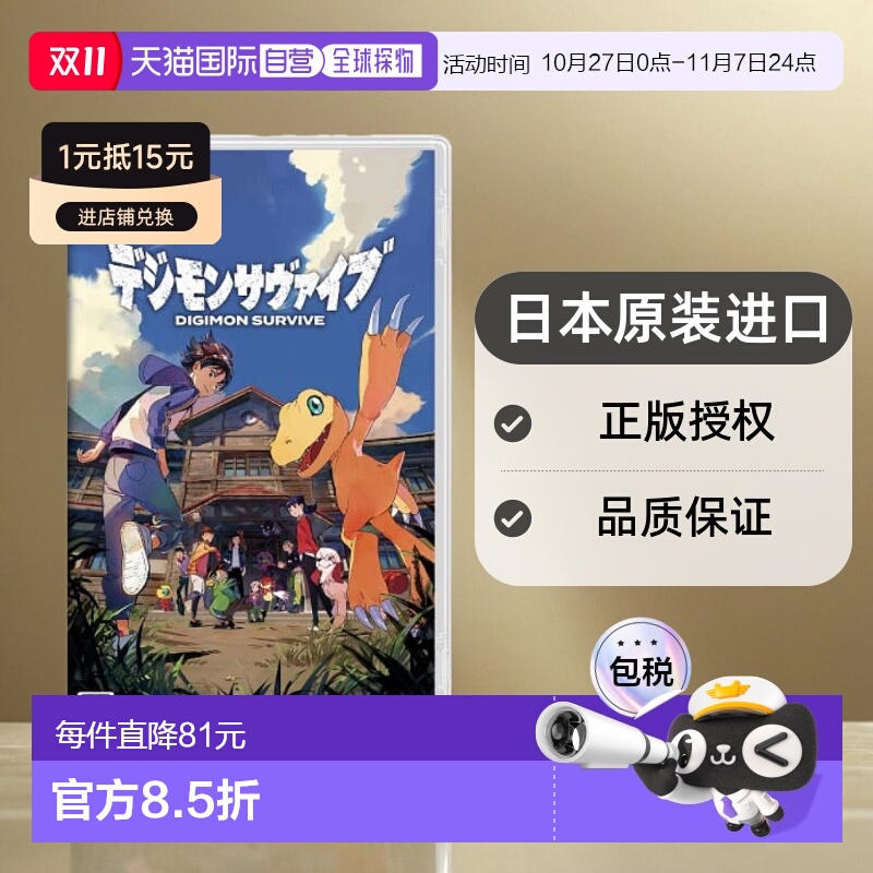 【日本直邮】Bandai万代 Switch游戏数码宝贝绝境求生