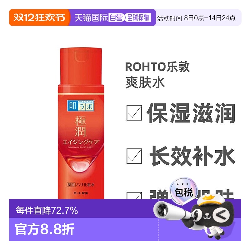 日本直邮rohto乐敦爽肤水肌研极润弹力保湿化妆水170ml正品补水