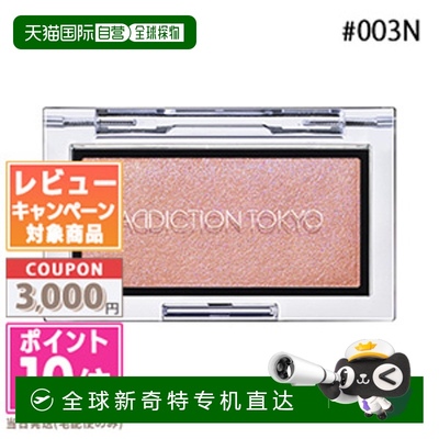 日本直邮ADDICTION The Blush Nuancer #003N Color Me Sky 2.8