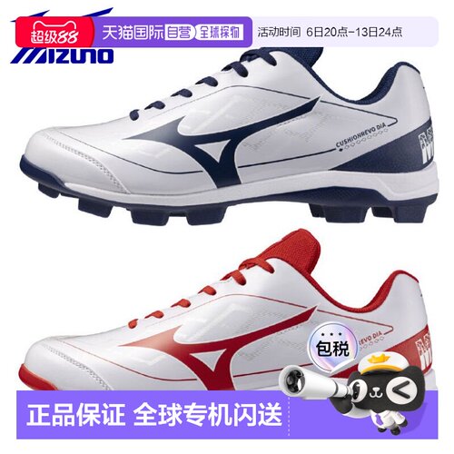 日本直邮Mizuno Cushion Revodia 11GP2525 棒球/垒球钉鞋棒球鞋