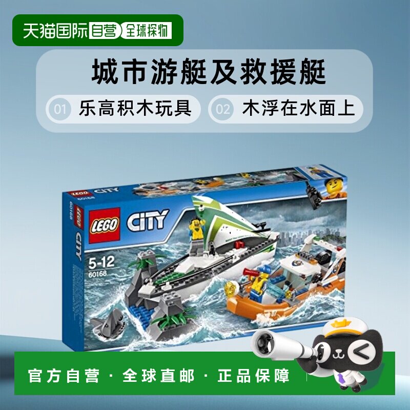 乐高积LEGO木浮在水面上城市60168游艇及救援艇61746积木玩具礼物