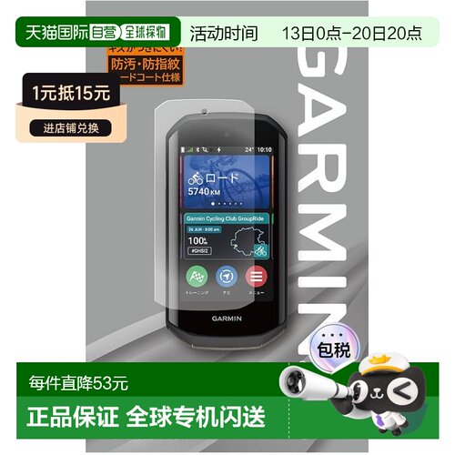 日本直邮佳明 Edge 1050 屏幕保护膜 (M04-JPC10-85)