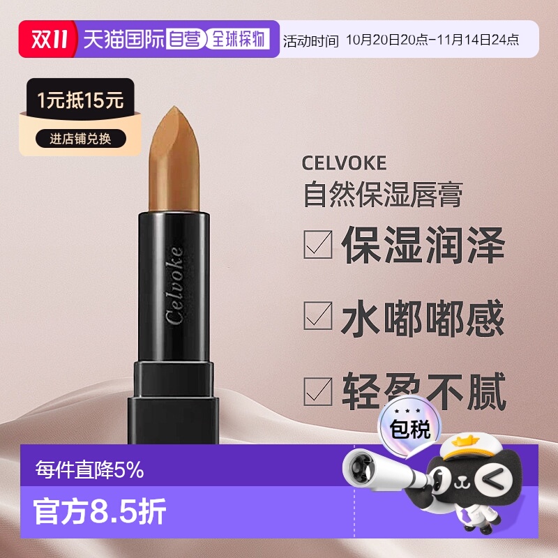 日本直邮Celvoke自然保湿唇膏10g#14 Coral滋润护唇水嘟嘟正品