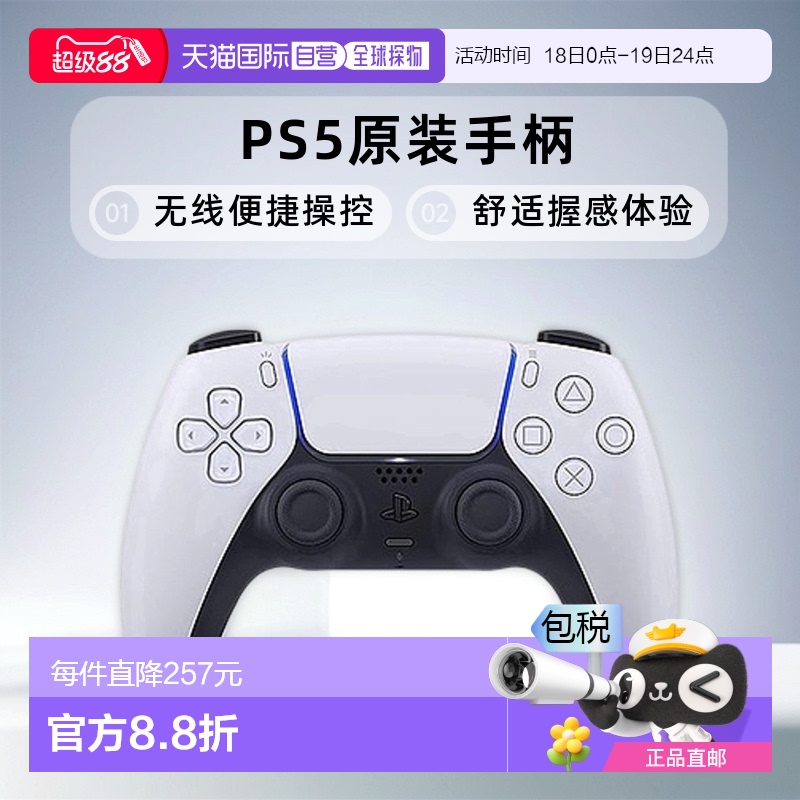 日本直邮Sony索尼游戏手柄PS5 DualSense原装游戏手柄方便携带