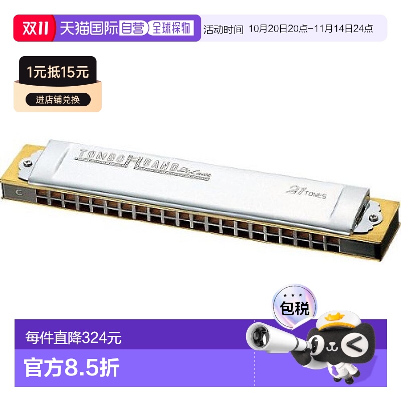 【日本直邮】日本通宝蜻蜓21孔Bm调特制入门初学者复音口琴No.152