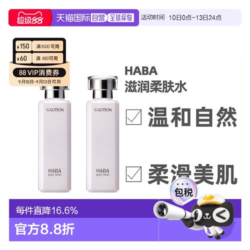 日本直邮HABA爽肤水温和保湿润泽补水滋润肌肤180ml/180ml*2正品