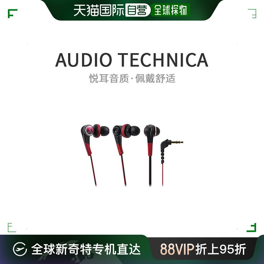 自营｜Audio Technica铁三角低音内耳式耳机 红色ATH-CK