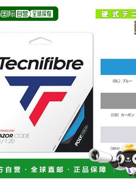 日本直邮高科技纤维网球线 单张力 RAZOR CODE 激光线 04GRA