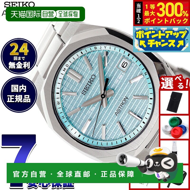 日本直邮精工 Astron Nexter SBXY103 男士太阳能电波腕表钛金属