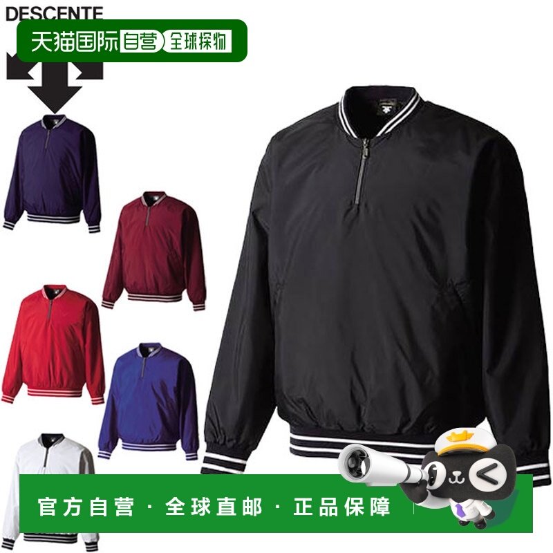 日本直邮DESCENTE 夹克套头外套毛衣服装棒球垒球 STD410B,运动服/休闲服装,运动卫衣/套头衫,淘宝优惠券,粉丝福利购,淘宝优惠卷