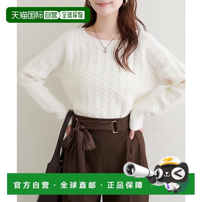 1h可退 日本直邮官方授权 natural couture 柔软蓬松麻花针织套头