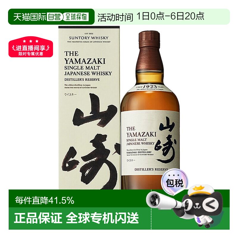 日本直邮三得利山崎威士忌礼盒款700ml单一麦芽威士忌酒进口洋酒