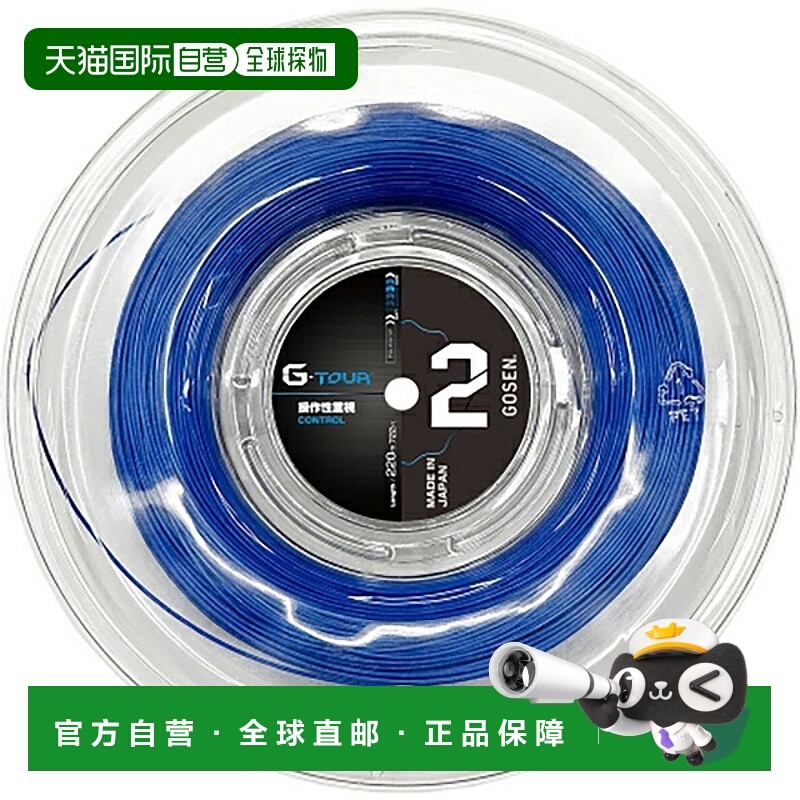 日本直邮GOSEN G-TOUR 2 网球线16L 卷金属蓝TSGT212MB