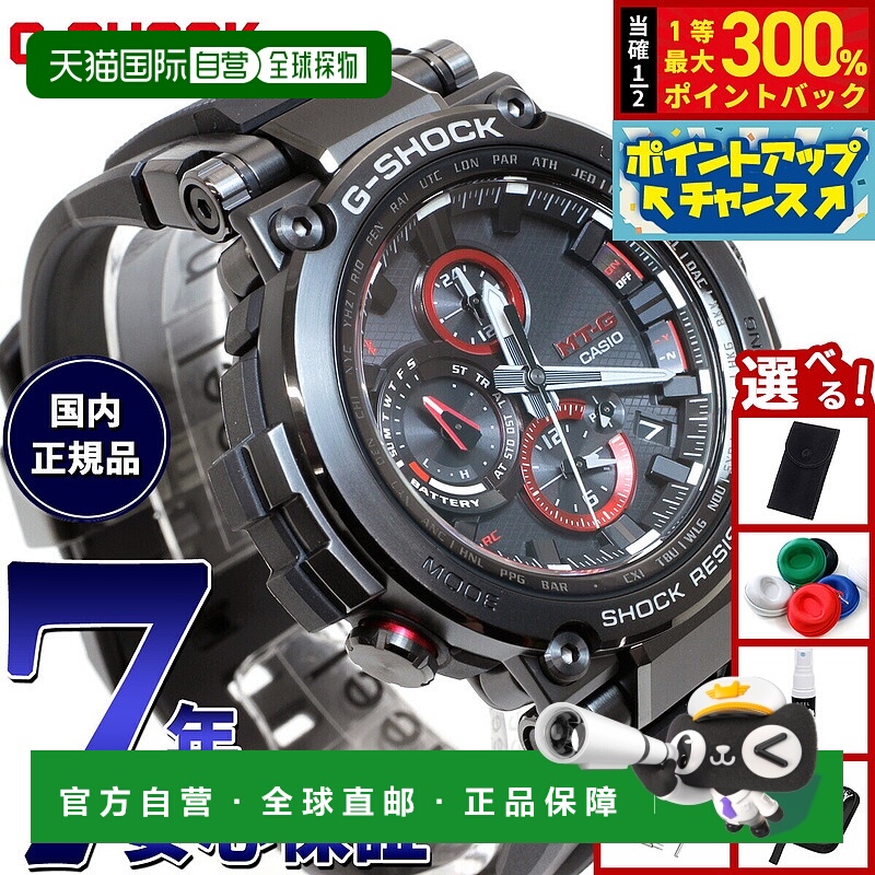 日本直邮卡西欧 G-Shock 男士强韧太阳能电波手表 MTG-B1000B-1AJ