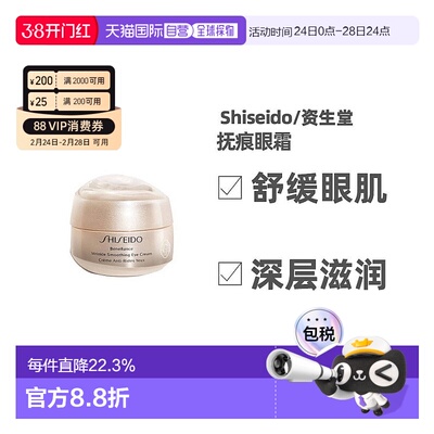 日本直邮shiseido资生堂眼霜盼丽风姿抚痕眼霜小雷达面霜淡化细纹