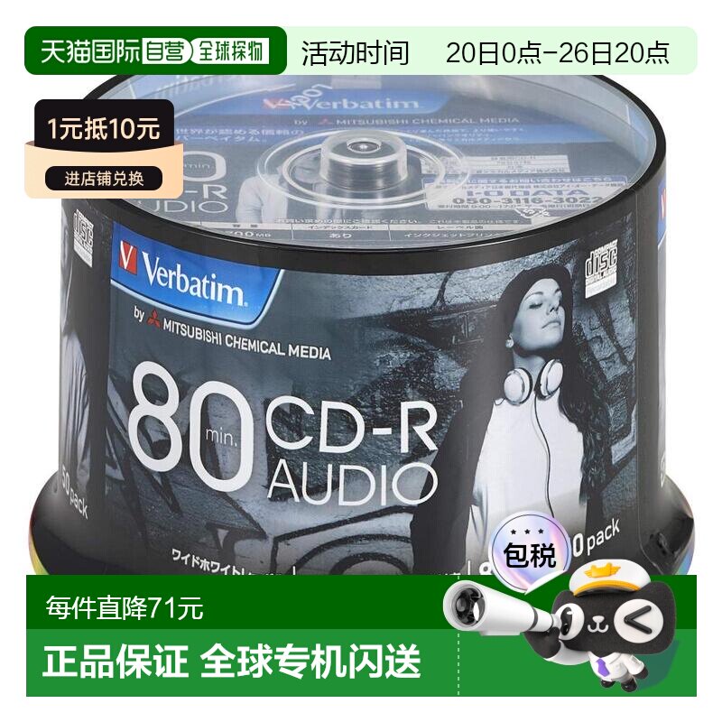【日本直邮】Verbatim音乐光盘CD-R 80MINS 50张 48倍速度MUR80FP