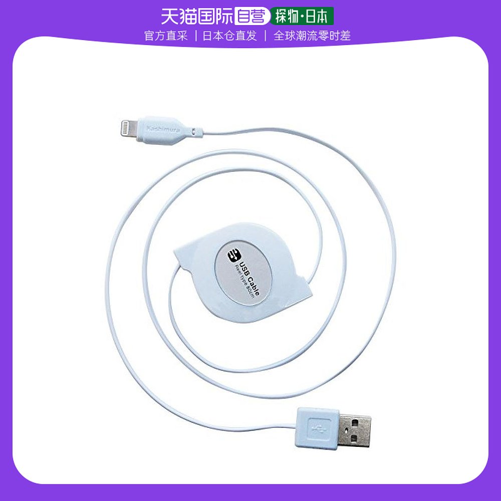 【日本直邮】kashimura USB充电 80cm白 iPhone/iPod各种适用 NK