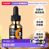 日本直邮OBAGI欧邦琪左旋vc面部精华液焕亮肌肤自购买日起3年有效