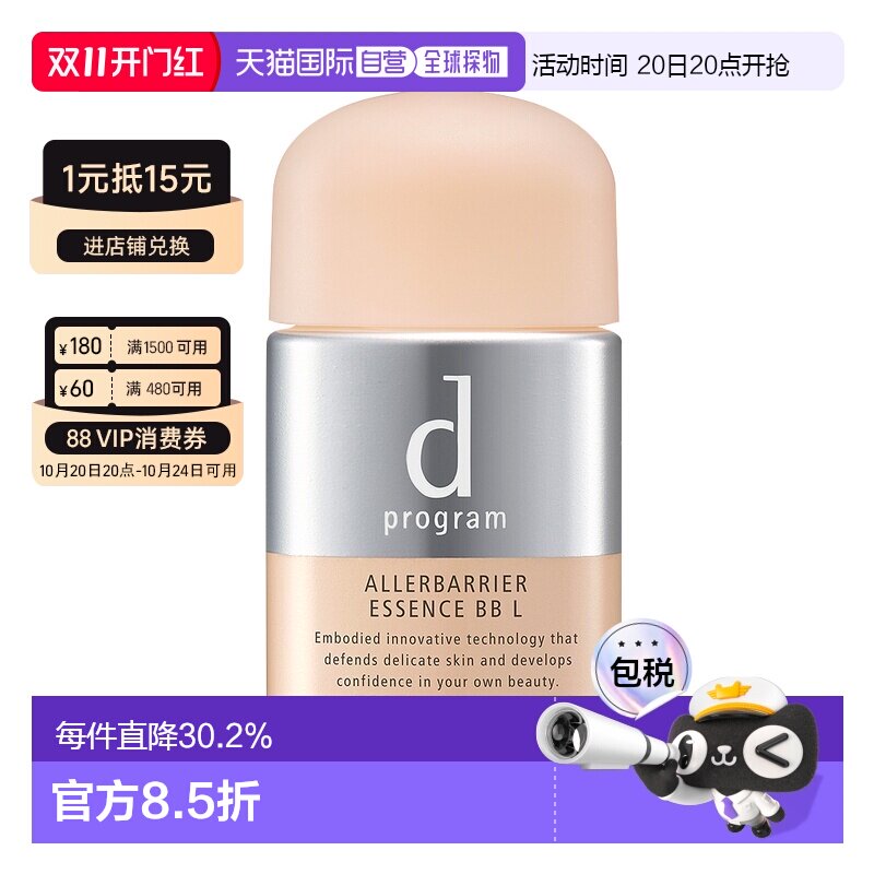 日本直邮d program 安肌心语护肤遮瑕精华BB霜SPF50+ PA+++正品