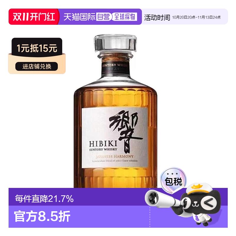 日本直邮三得利响和风醇韵调和型威士忌口感细腻43度700ml无盒